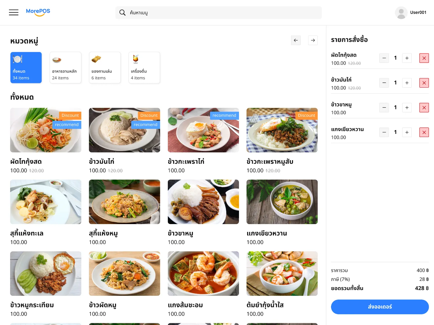 MorePOS หน้าจอการขาย